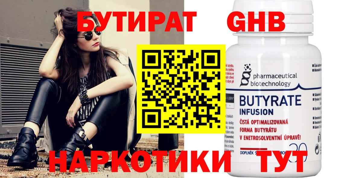 Дербент  БУТИРАТ жидкий экстази  БУТИРАТ  Вход с VPN 