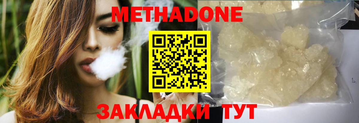 МЕТАДОН кристалл  Метадон кристалл  Дербент  Вход с VPN 